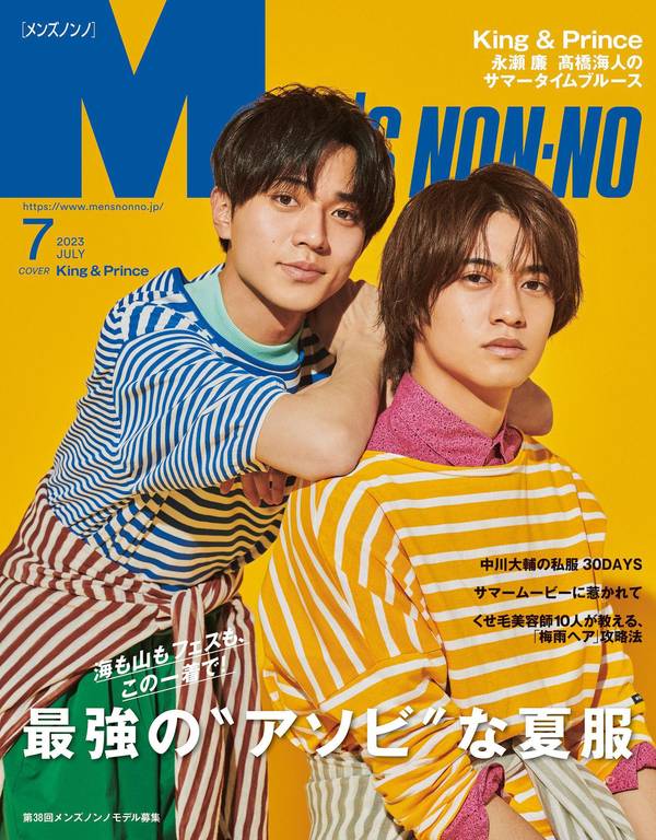 MEN’S NON-NO杂志《ﾒﾝｽﾞ ﾉﾝﾉ　2023年7月号》高清全本下载