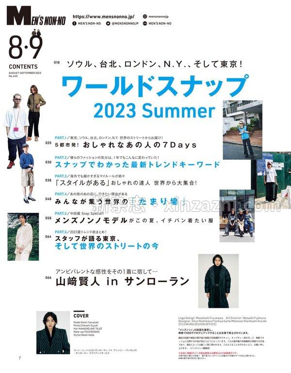 [图片2]-MEN’S NON-NO杂志《ﾒﾝｽﾞ ﾉﾝﾉ　2023年9月号》高清全本下载插图-新杂志-提供高质量日系杂志