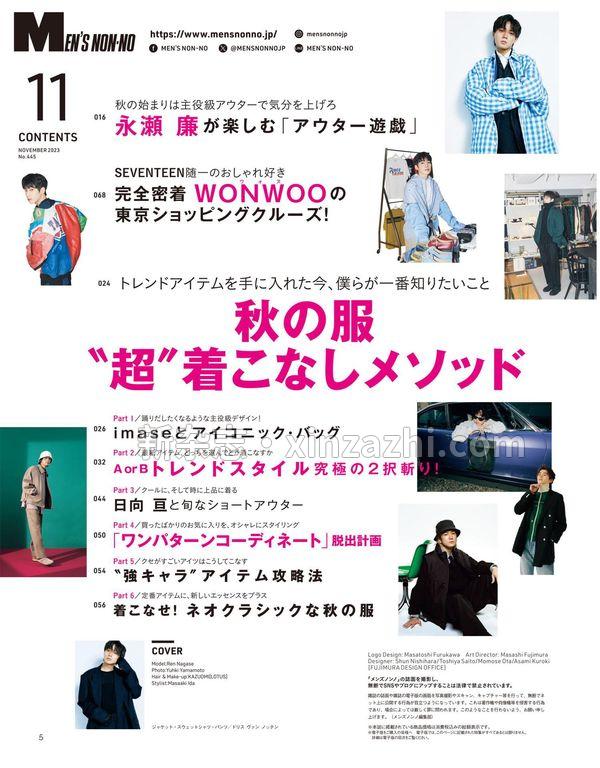 [图片2]-NON-NO杂志《MEN’S NON-NO (メンズノンノ) 2023年11月号 (MEN'S NON-NO)》高清全本下载插图-新杂志-提供高质量日系杂志