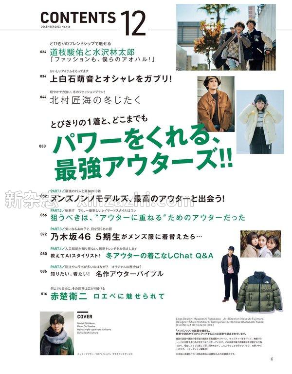 [图片2]-NON-NO杂志《MEN’S NON-NO (メンズノンノ) 2023年12月号 (MEN'S NON-NO)》高清全本下载插图-新杂志-提供高质量日系杂志