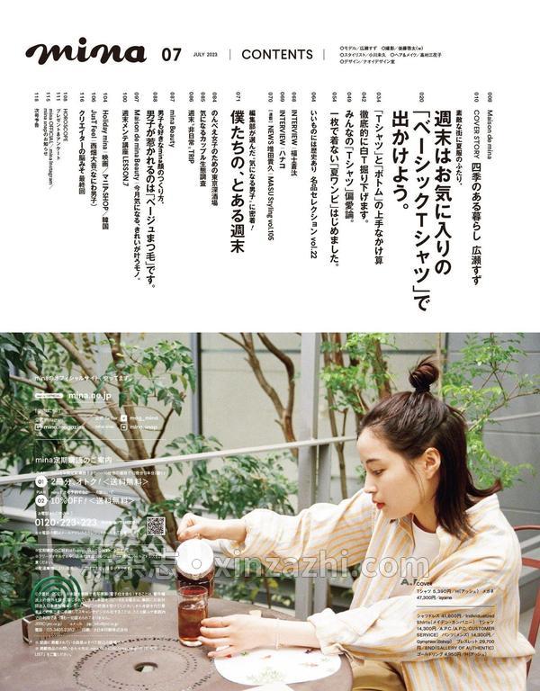 [图片2]-mina杂志《mina(ミーナ) 2023年 07 月号【表紙：広瀬すず】》高清全本下载插图-新杂志-提供高质量日系杂志