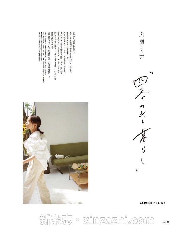 [图片5]-mina杂志《mina(ミーナ) 2023年 07 月号【表紙：広瀬すず】》高清全本下载插图-新杂志-提供高质量日系杂志