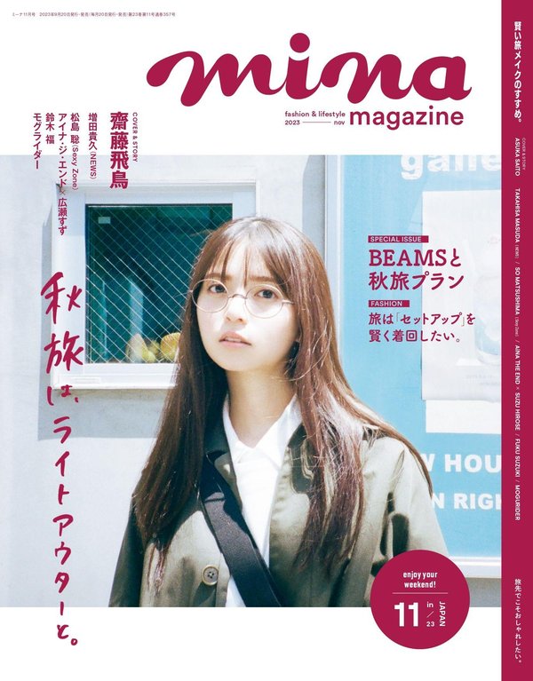 mina杂志《mina 2023年11月号》高清全本下载