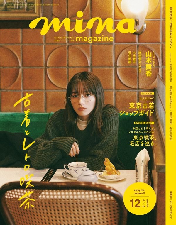 mina杂志《mina 2023年12月号》高清全本下载