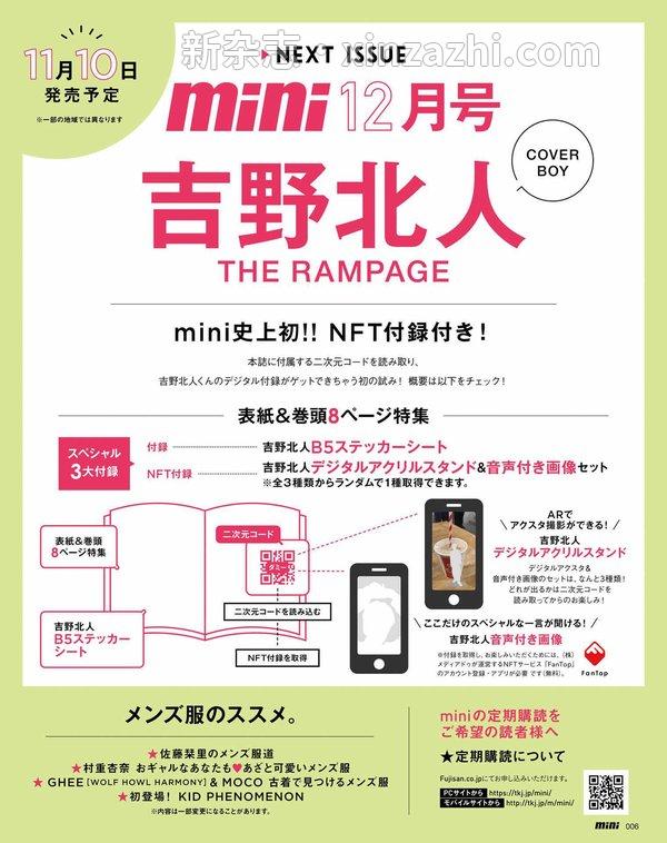 [图片3]-mini杂志《mini　2023年11月号》高清全本下载插图-新杂志-提供高质量日系杂志