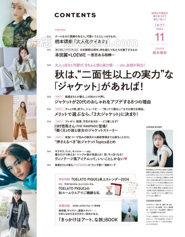 [图片2]-MORE杂志《MORE (モア) 2023年11月号》高清全本下载插图-新杂志-提供高质量日系杂志