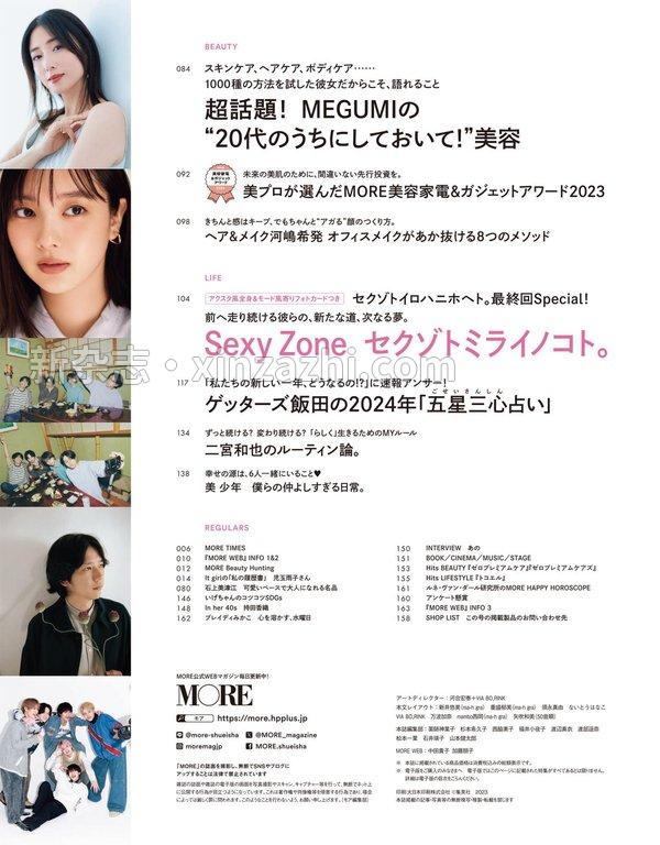 [图片3]-MORE杂志《MORE (モア) 2023年11月号》高清全本下载插图-新杂志-提供高质量日系杂志