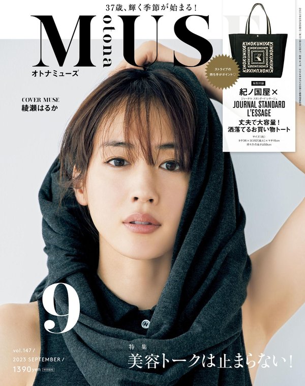 otona MUSE杂志《otona MUSE 2023年9月号》高清全本下载