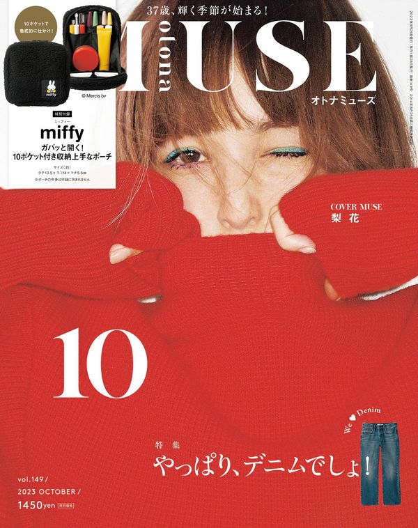 otona MUSE杂志《otona MUSE 2023年10月号》高清全本下载