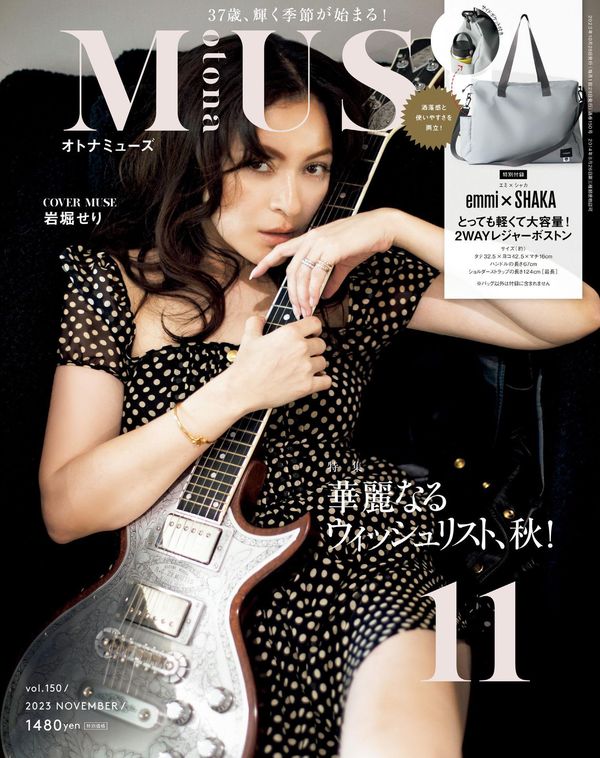 otona MUSE杂志《otona MUSE 2023年11月号》高清全本下载