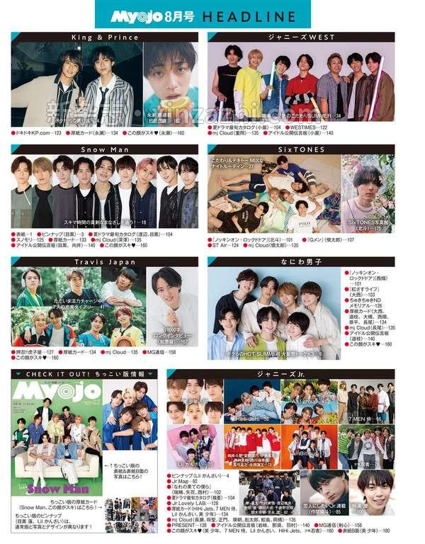 [图片5]-Myojo杂志《Myojo　2023年8月号》高清全本下载插图-新杂志-提供高质量日系杂志