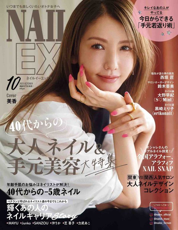 NAILEX杂志《NAILEX 2023年10月号》高清全本下载