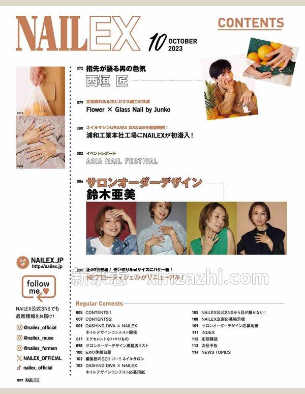 [图片6]-NAILEX杂志《NAILEX 2023年10月号》高清全本下载插图-新杂志-提供高质量日系杂志