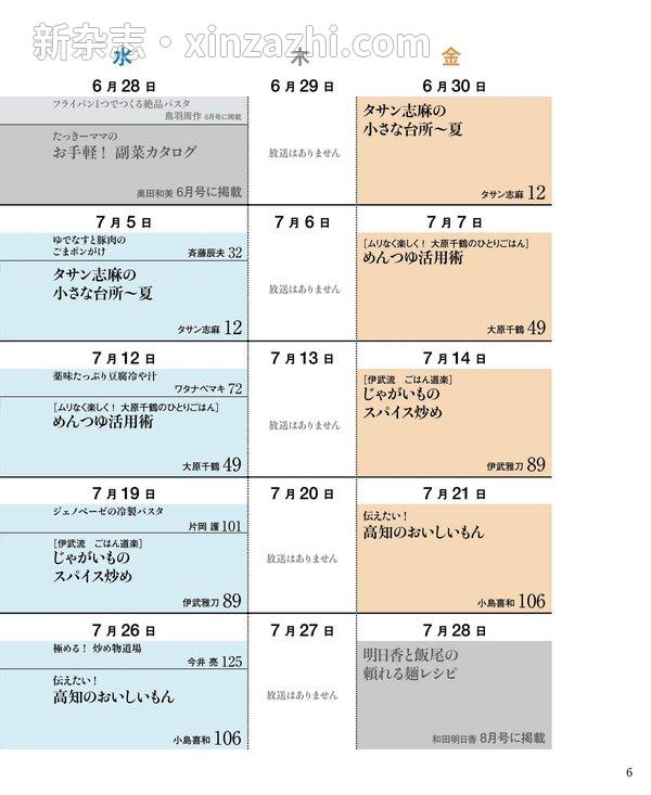 [图片4]-ＮＨＫ きょうの料理杂志《ＮＨＫ きょうの料理 2023年 7月号 ［雑誌］ (NHKテキスト)》高清全本下载插图-新杂志-提供高质量日系杂志