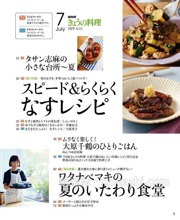 [图片6]-ＮＨＫ きょうの料理杂志《ＮＨＫ きょうの料理 2023年 7月号 ［雑誌］ (NHKテキスト)》高清全本下载插图-新杂志-提供高质量日系杂志