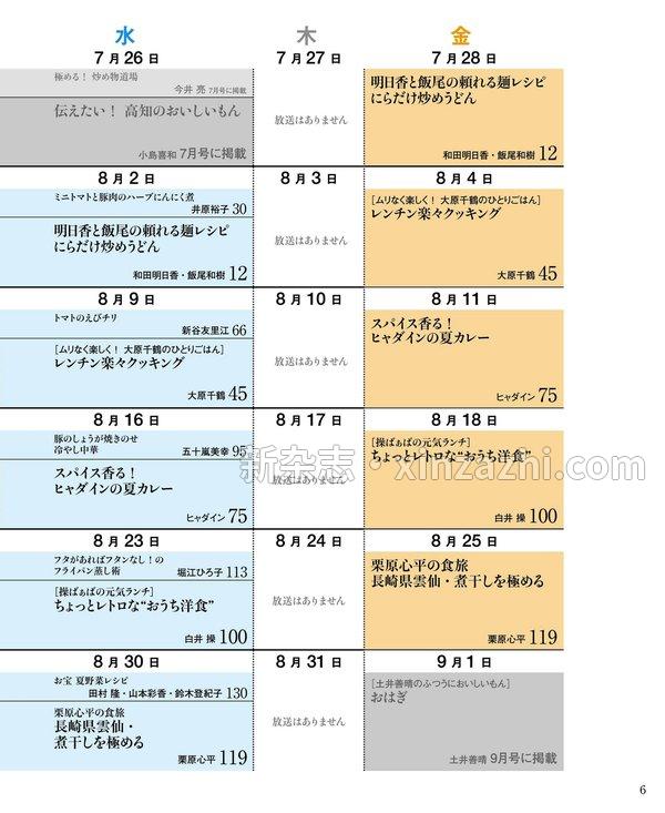 [图片4]-ＮＨＫ きょうの料理杂志《ＮＨＫ きょうの料理 2023年 8月号 ［雑誌］ (NHKテキスト)》高清全本下载插图-新杂志-提供高质量日系杂志