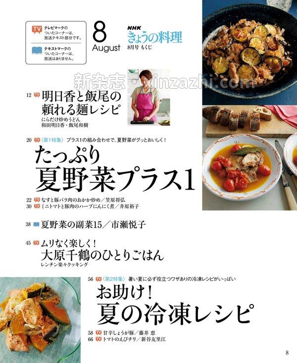 [图片6]-ＮＨＫ きょうの料理杂志《ＮＨＫ きょうの料理 2023年 8月号 ［雑誌］ (NHKテキスト)》高清全本下载插图-新杂志-提供高质量日系杂志