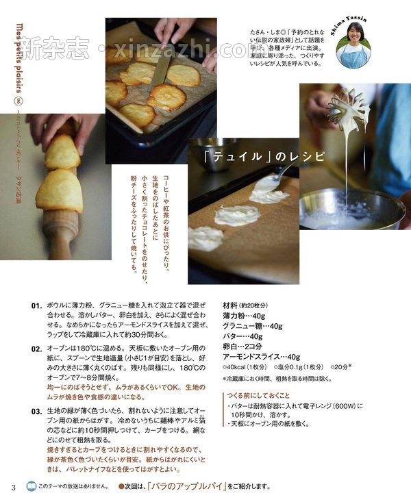 [图片3]-ＮＨＫ きょうの料理杂志《ＮＨＫ きょうの料理 2023年 9月号 ［雑誌］ (NHKテキスト)》高清全本下载插图-新杂志-提供高质量日系杂志