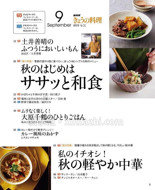 [图片6]-ＮＨＫ きょうの料理杂志《ＮＨＫ きょうの料理 2023年 9月号 ［雑誌］ (NHKテキスト)》高清全本下载插图-新杂志-提供高质量日系杂志