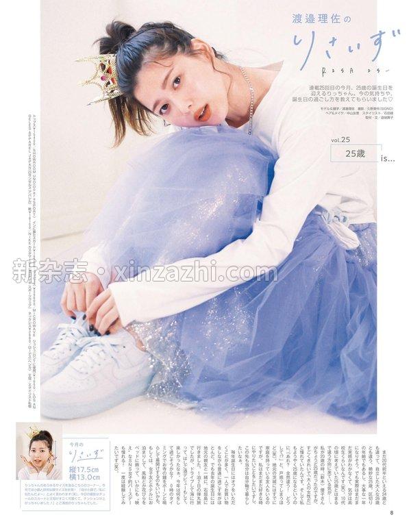 [图片5]-NON-NO杂志《non-no（ノンノ）2023年9月号》高清全本下载插图-新杂志-提供高质量日系杂志