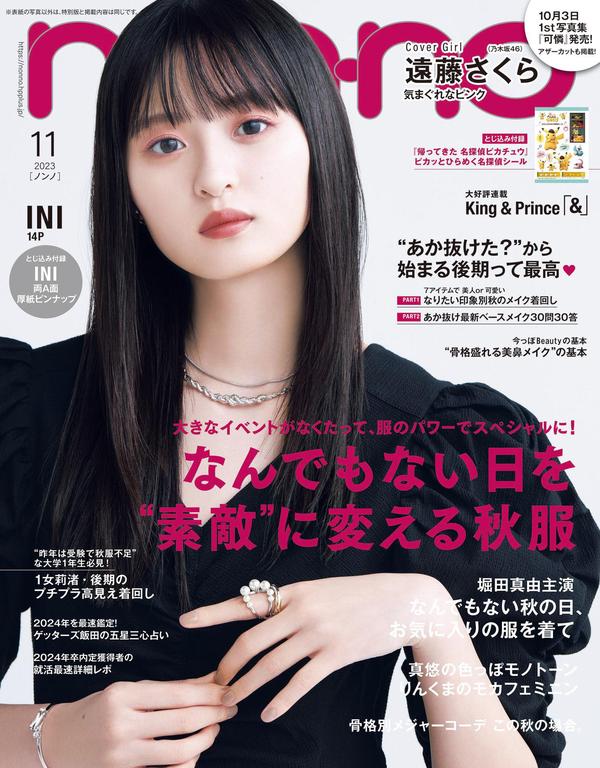 NON-NO杂志《non-no (ノンノ) 2023年11月号》高清全本下载