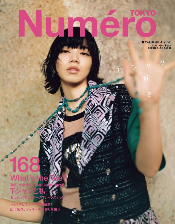 Numero杂志《Numero TOKYO(ヌメロトウキョウ) 2023 年 7月8月合併号 (デジタル雑誌)》高清全本下载