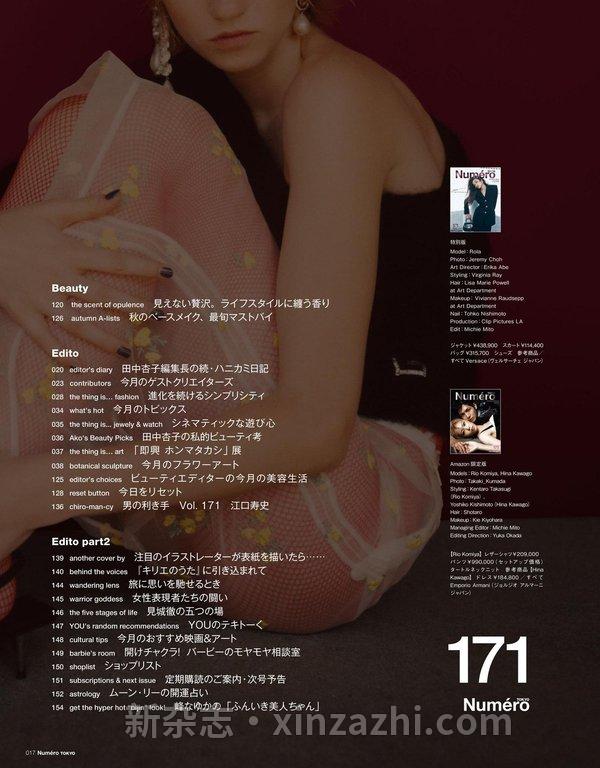 [图片3]-Numero杂志《Numero TOKYO(ヌメロトウキョウ) 2023 年 11月号 (デジタル雑誌)》高清全本下载插图-新杂志-提供高质量日系杂志