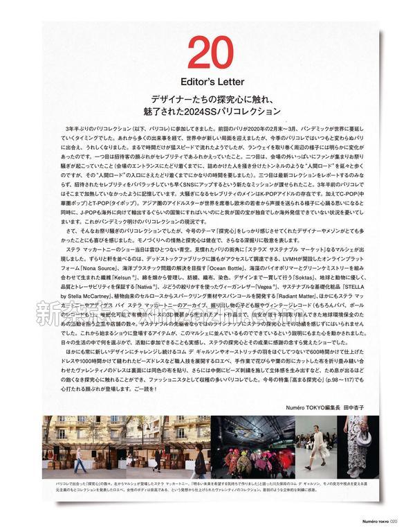 [图片5]-Numero杂志《Numero TOKYO(ヌメロトウキョウ) 2023 年 12月号 (デジタル雑誌)》高清全本下载插图-新杂志-提供高质量日系杂志