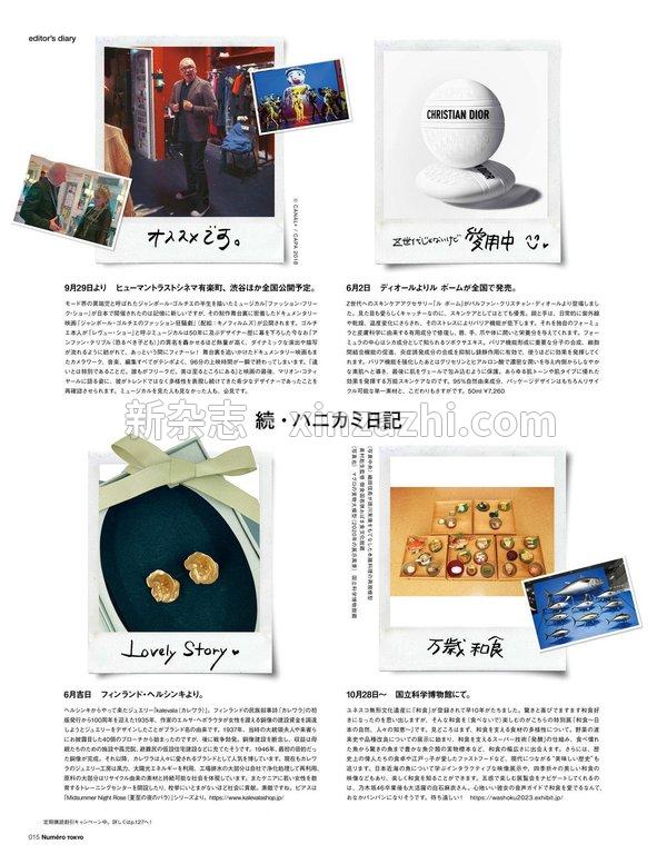 [图片6]-Numero杂志《Numero TOKYO(ヌメロトウキョウ) 2023 年 09月号 (デジタル雑誌)》高清全本下载插图-新杂志-提供高质量日系杂志