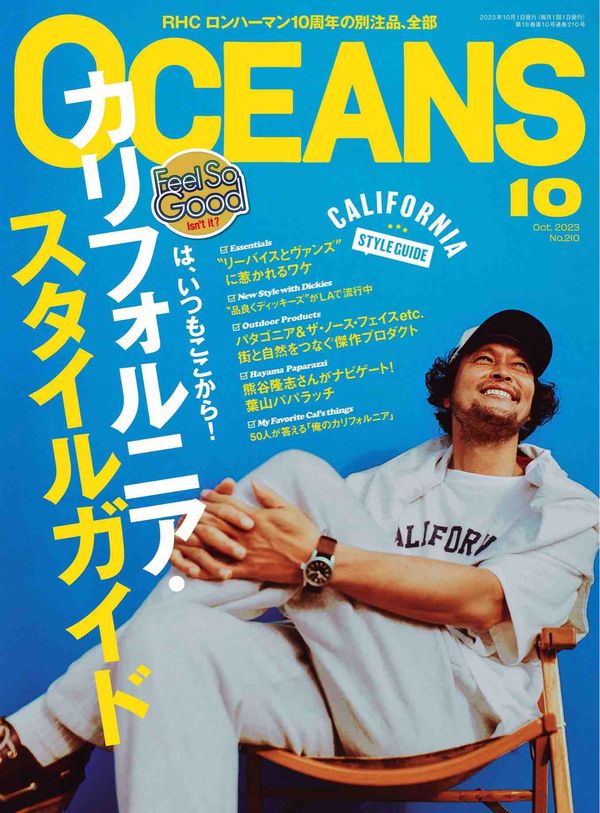 OCEANS杂志《OCEANS（オーシャンズ）「カリフォルニア・スタイルガイド」2023年10月号》高清全本下载