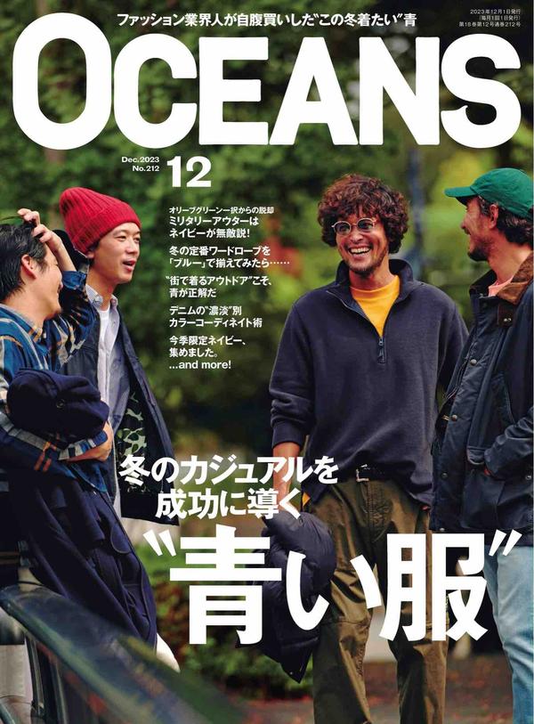 OCEANS杂志《OCEANS（オーシャンズ）「冬のカジュアルを成功に導く“青い服”」2023年12月号》高清全本下载