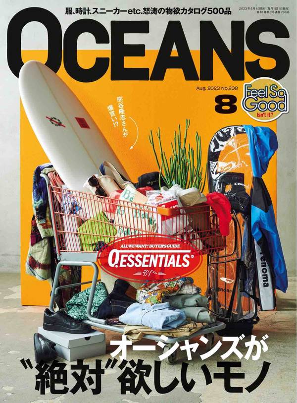 OCEANS杂志《OCEANS（オーシャンズ）「オーシャンズが“絶対”欲しいモノ」2023年8月号》高清全本下载