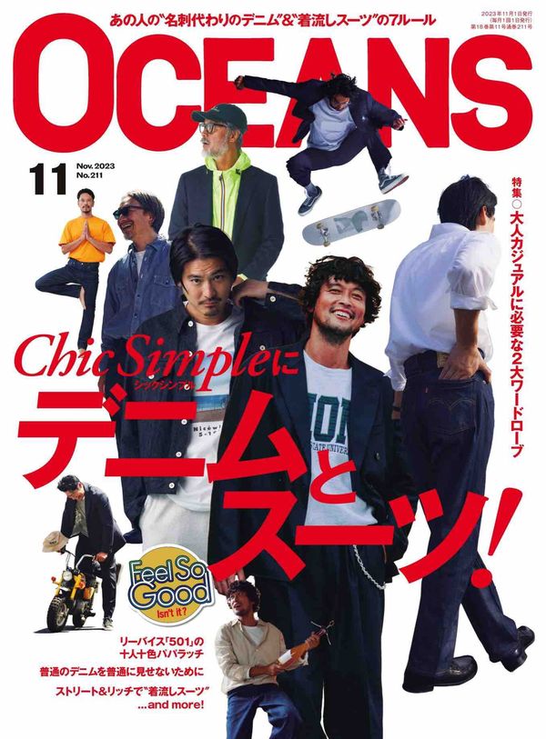 OCEANS杂志《OCEANS（オーシャンズ）「Chic Simpleにデニムとスーツ！」2023年11月号》高清全本下载