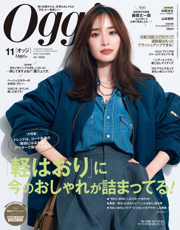 Oggi杂志《Oggi (オッジ) 2023年 11月号》高清全本下载