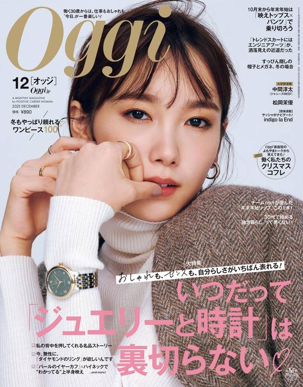 Oggi杂志《Oggi (オッジ) 2023年 12月号》高清全本下载