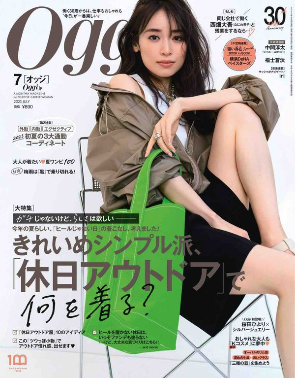 Oggi杂志《Oggi 2023年 07 月号》高清全本下载