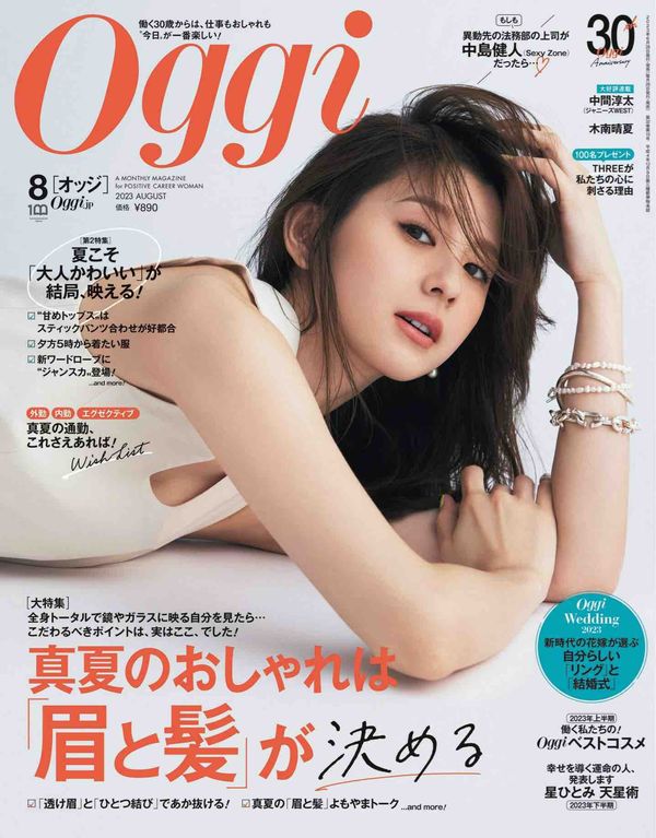 Oggi杂志《Oggi 2023年 08 月号》高清全本下载