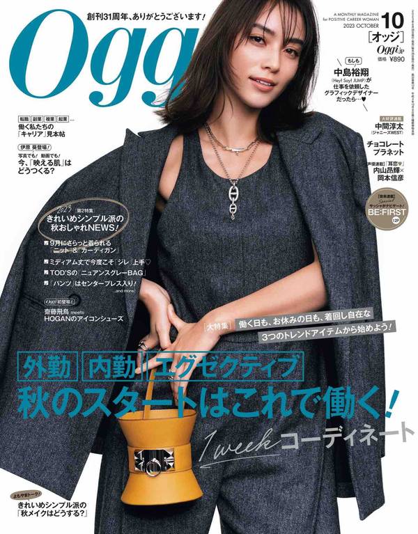 Oggi杂志《Oggi 2023年 10 月号》高清全本下载