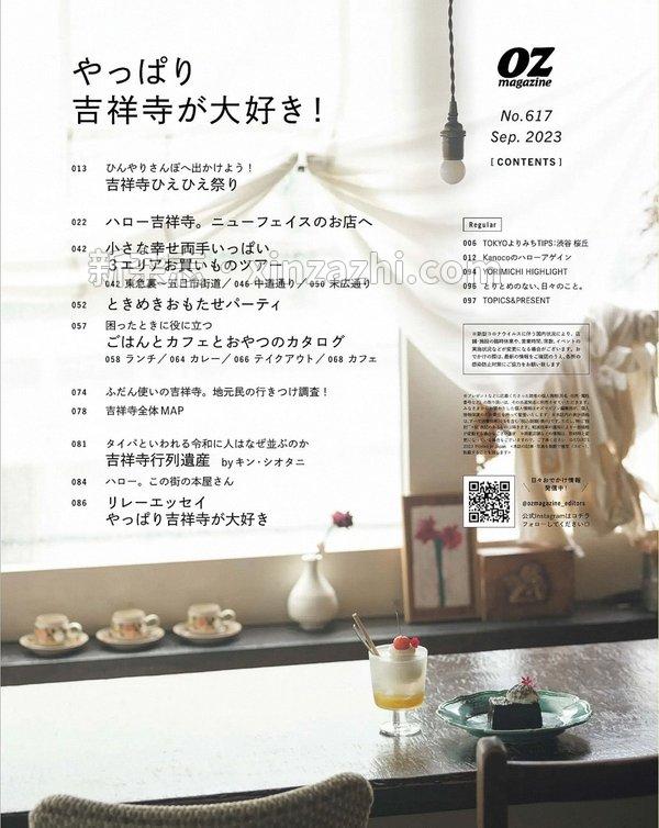 [图片3]-OZmagazine杂志《OZmagazine (オズマガジン) 2023年 09月号》高清全本下载插图-新杂志-提供高质量日系杂志