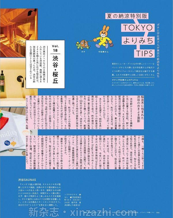 [图片6]-OZmagazine杂志《OZmagazine (オズマガジン) 2023年 09月号》高清全本下载插图-新杂志-提供高质量日系杂志