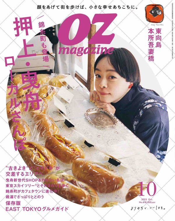 OZmagazine杂志《OZmagazine (オズマガジン) 2023年 10月号》高清全本下载