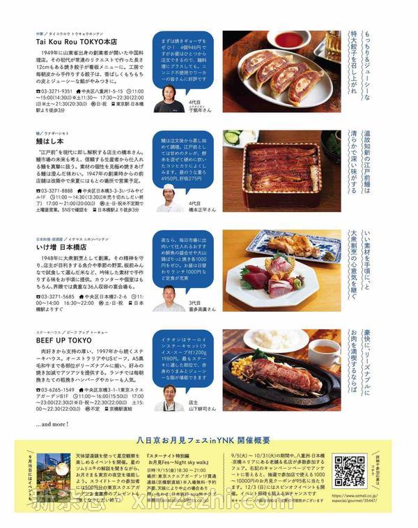 [图片6]-OZmagazine杂志《OZmagazine (オズマガジン) 2023年 10月号》高清全本下载插图-新杂志-提供高质量日系杂志