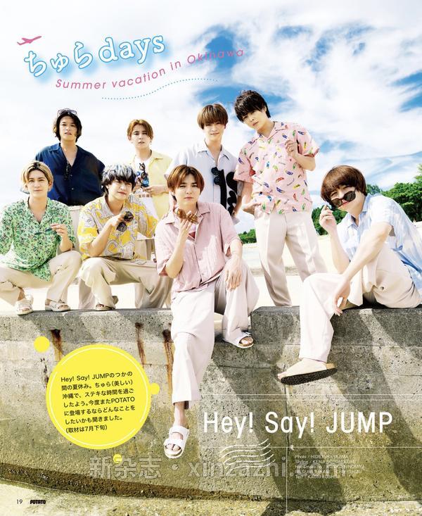 [图片3]-POTATO杂志《POTATO(ポテト) 2023年10月号（表紙：Hey! Say! JUMP）》高清全本下载插图-新杂志-提供高质量日系杂志