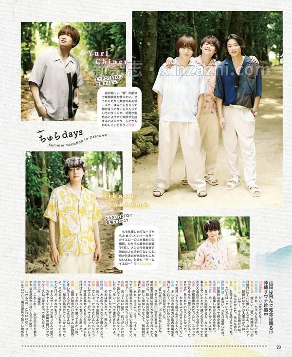 [图片4]-POTATO杂志《POTATO(ポテト) 2023年10月号（表紙：Hey! Say! JUMP）》高清全本下载插图-新杂志-提供高质量日系杂志