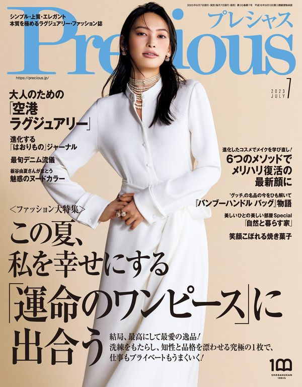 Precious杂志《Precious(プレシャス) 2023年 07 月号》高清全本下载