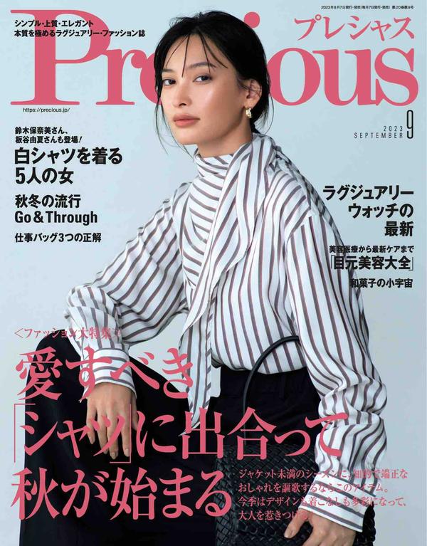 [图片1]-Precious杂志《Precious(プレシャス) 2023年 09月号》高清全本下载插图-新杂志-提供高质量日系杂志