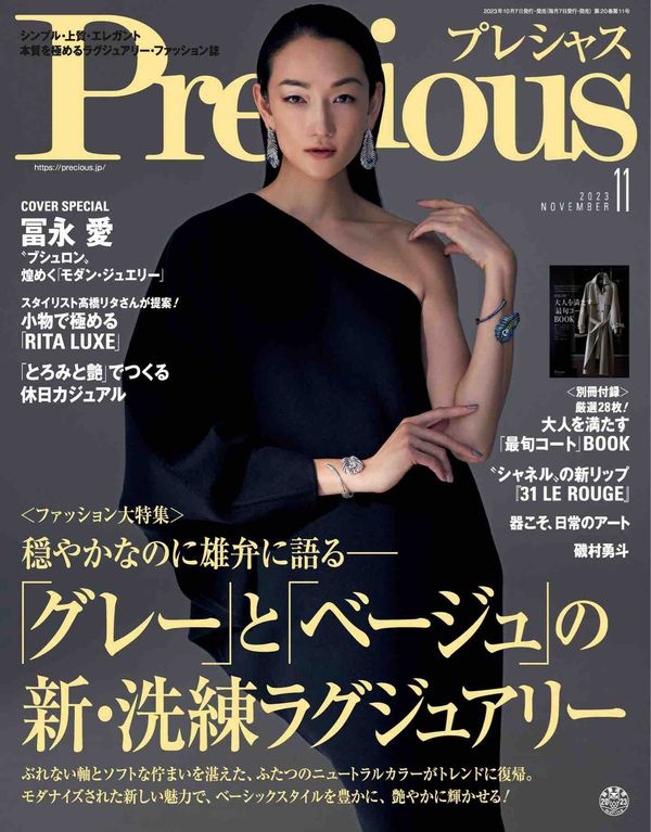 Precious杂志《Precious (プレシャス) 2023年 11月号》高清全本下载