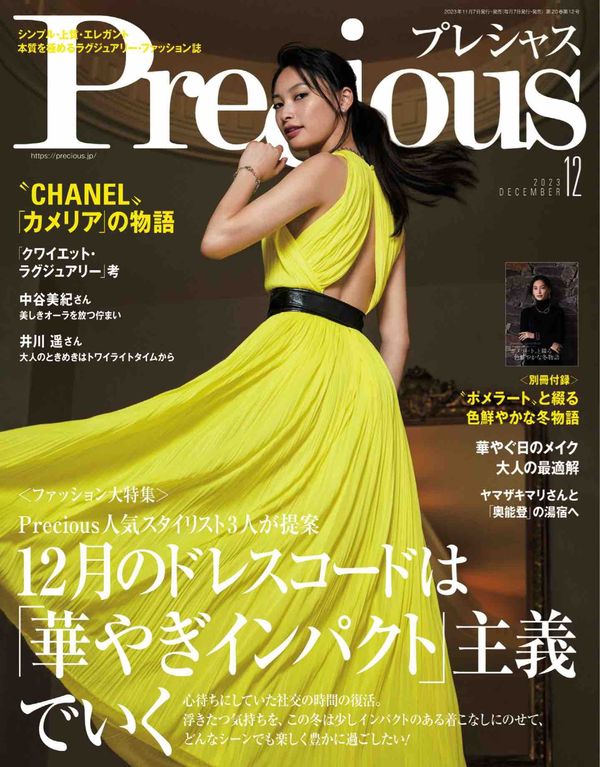 [图片1]-Precious杂志《Precious (プレシャス) 2023年 12月号》高清全本下载插图-新杂志-提供高质量日系杂志