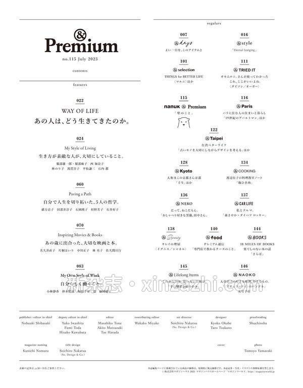 [图片4]-Premium杂志《&Premium(アンド プレミアム) 2023年7月号 [あの人は、どう生きてきたのか。]》高清全本下载插图-新杂志-提供高质量日系杂志