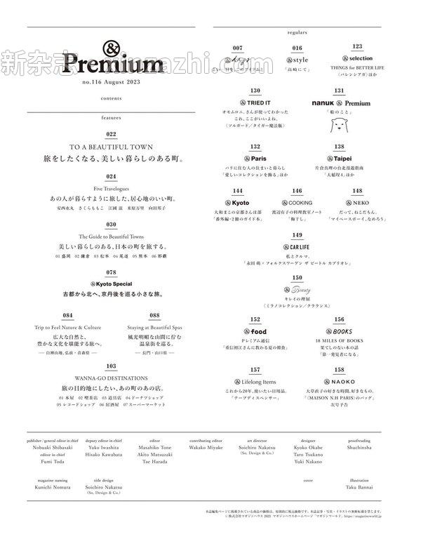 [图片4]-Premium杂志《&Premium(アンド プレミアム) 2023年8月号 [旅をしたくなる、美しい暮らしのある町。]》高清全本下载插图-新杂志-提供高质量日系杂志